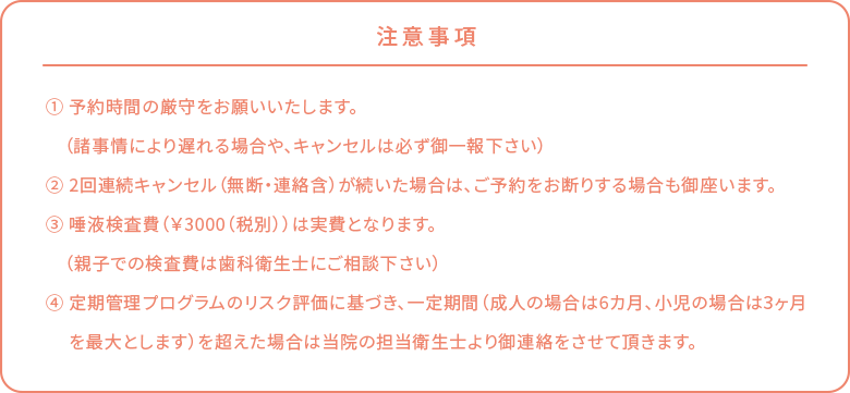 注意事項