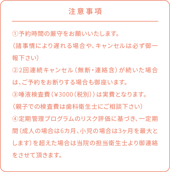注意事項