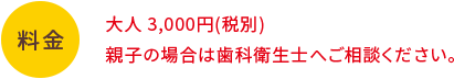 料金