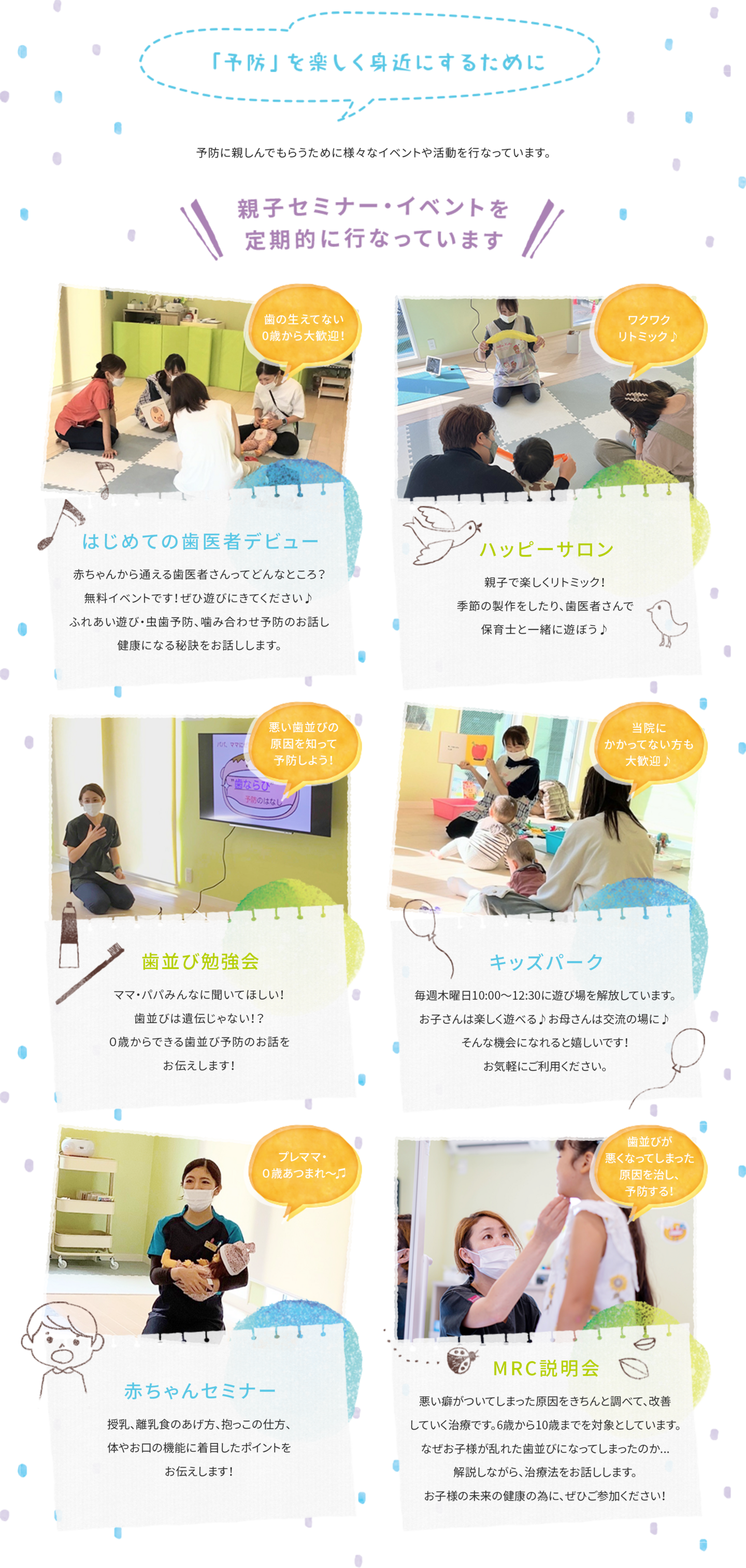 「予防」を楽しく身近にするために