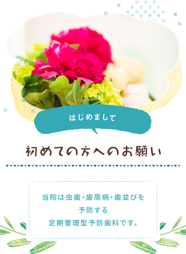 初めての方へのお願い