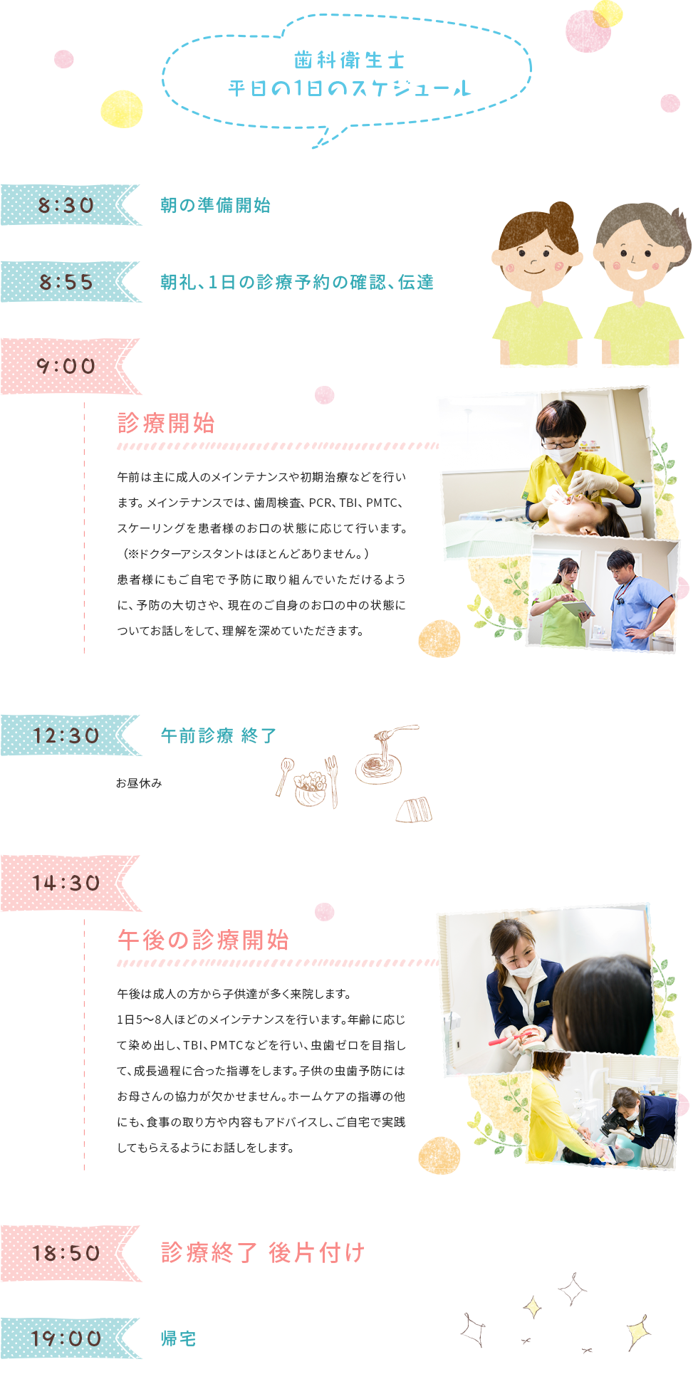 歯科衛生士の平日の1日のスケジュール