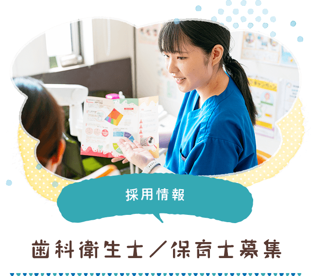 採用情報