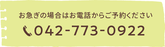 電話から予約