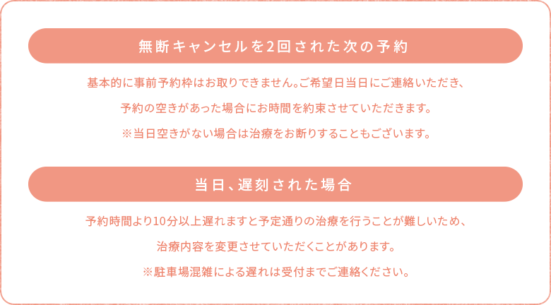 無断キャンセルを2回された次の予約