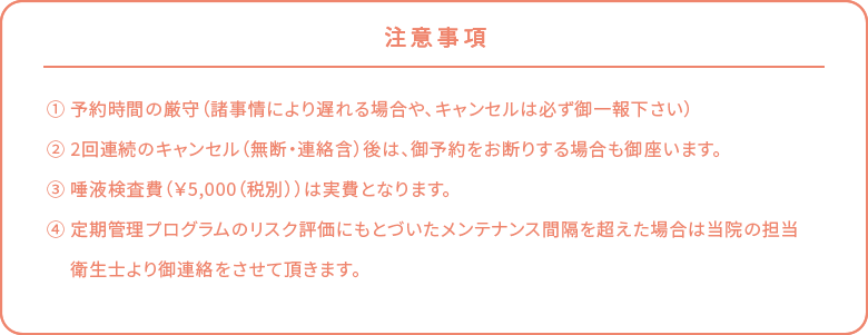 注意事項