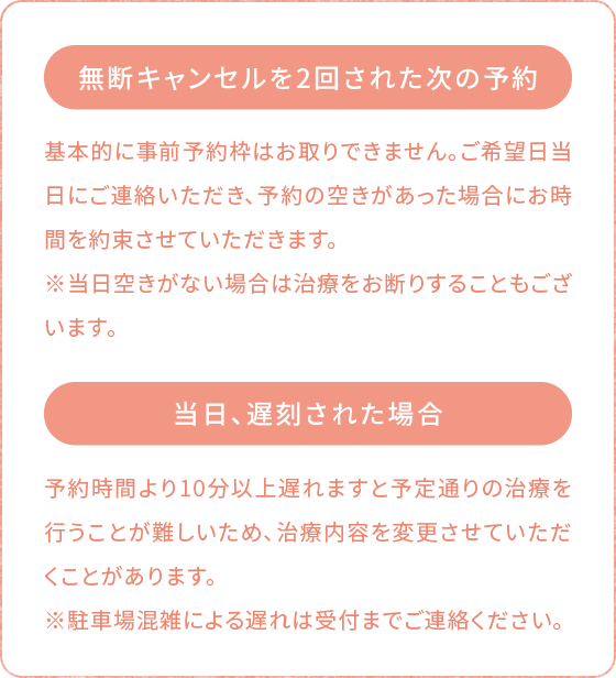 無断キャンセルを2回された次の予約