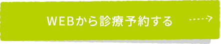 治療と予防の考え方